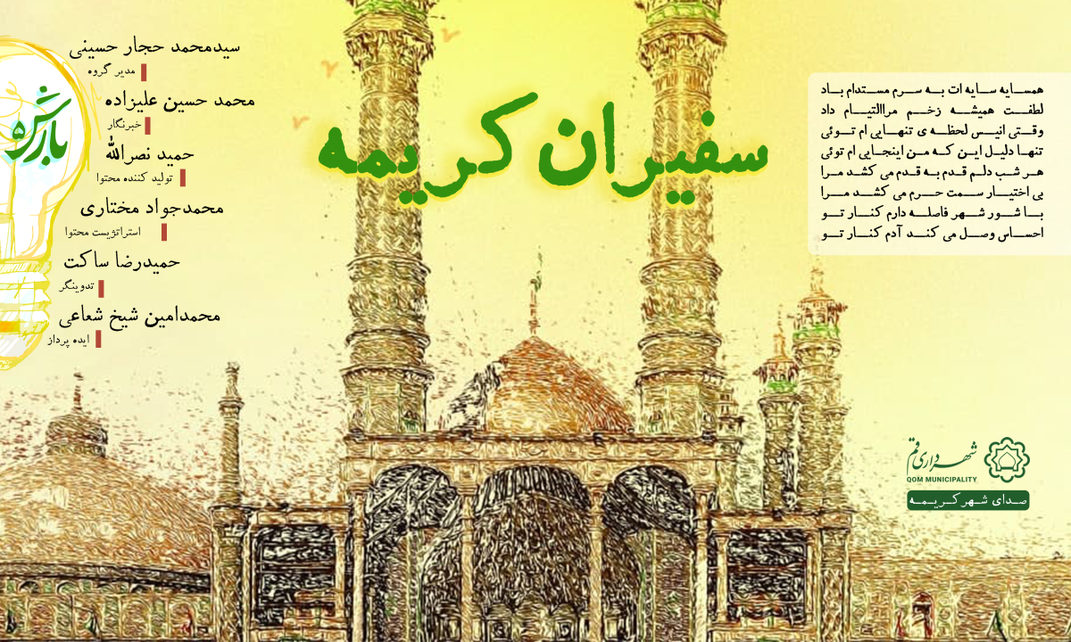 سفیران کریمه وارد رقابت های پنجمین دوره رقابت های رویداد بارش شد